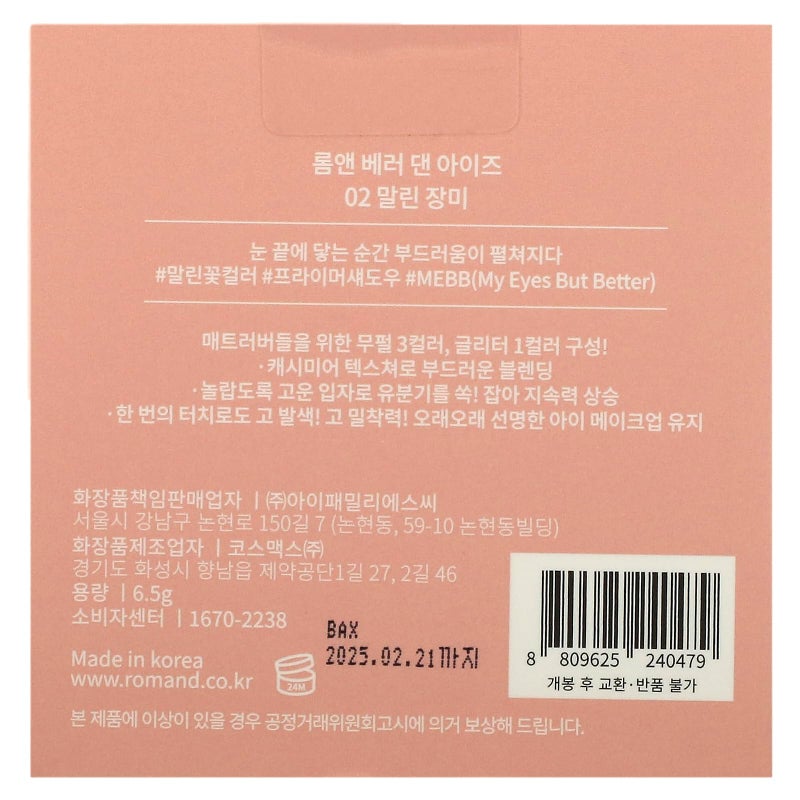 Rom&nd Better Than Eyeshadow 6.5g - Image 3